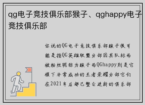 qg电子竞技俱乐部猴子、qghappy电子竞技俱乐部