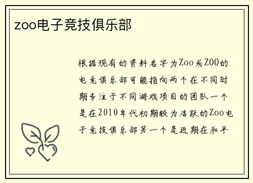 zoo电子竞技俱乐部