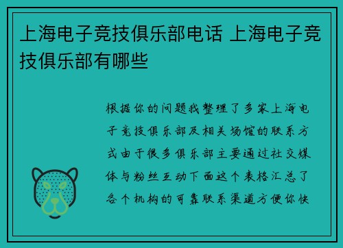上海电子竞技俱乐部电话 上海电子竞技俱乐部有哪些